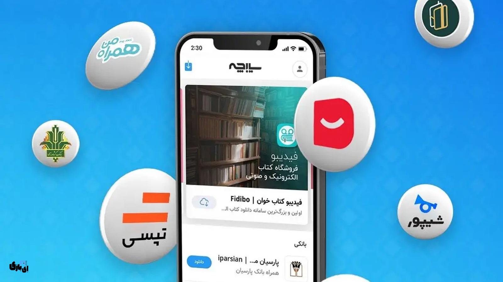 سیبچه | دسترسی آسان به هزاران اپلیکیشن ایرانی! 6 سیبچه | دسترسی آسان به هزاران اپلیکیشن ایرانی!1403