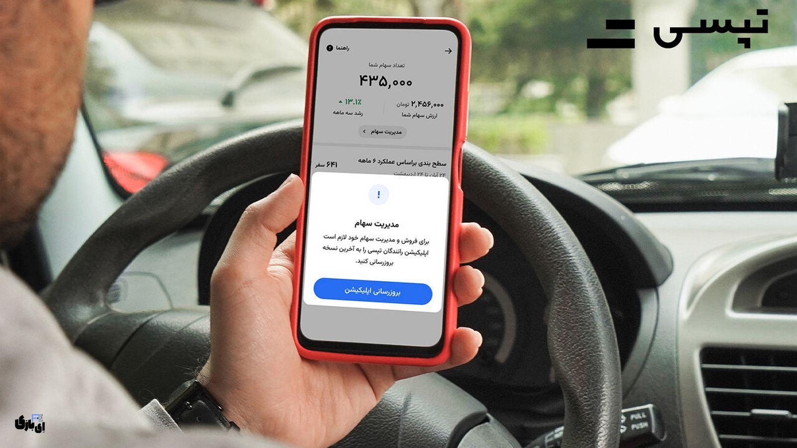 وب اپلیکیشن تپسی: راهنمای کامل برای استفاده از تمام خدمات!1403 7 درخواست تپسی آنلاین بدون نصب