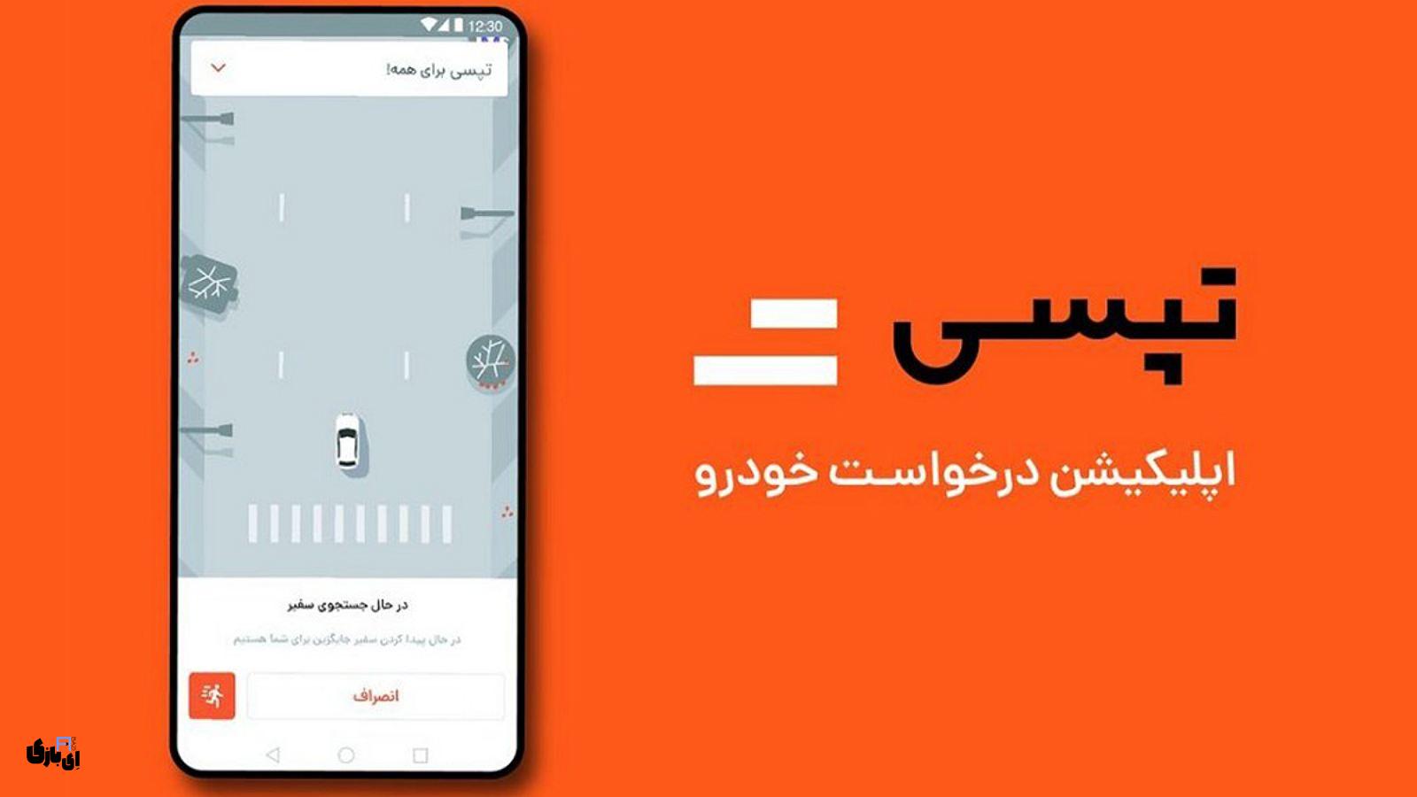 وب اپلیکیشن تپسی: راهنمای کامل برای استفاده از تمام خدمات!1403 5 وب اپلیکیشن تپسی: راهنمای کامل برای استفاده از تمام خدمات!1403