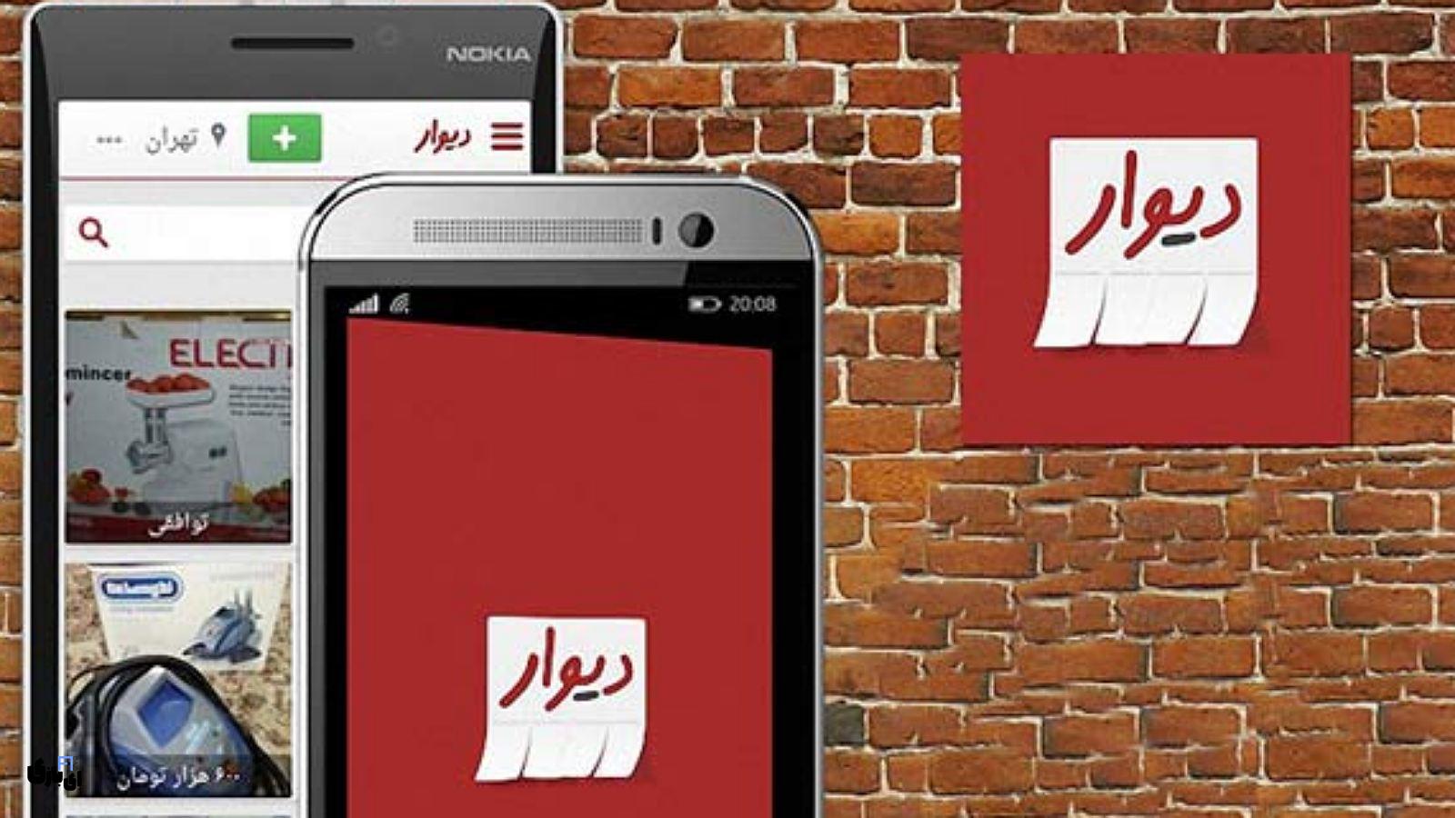 سایت دیوار | راهنمای کامل ثبتنام، ثبت آگهی و خرید و فروش آسان! 1403 11 ثبت نام در سایت دیوار divar.ir