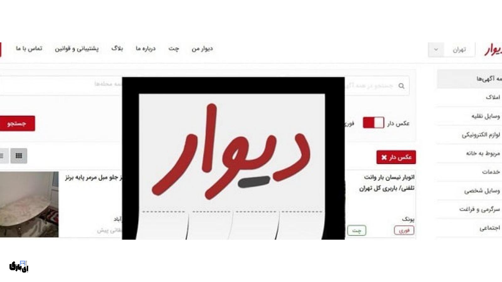 سایت دیوار | راهنمای کامل ثبتنام، ثبت آگهی و خرید و فروش آسان! 1403 10 نحوه ثبت آگهی در سایت دیوار divar.ir
