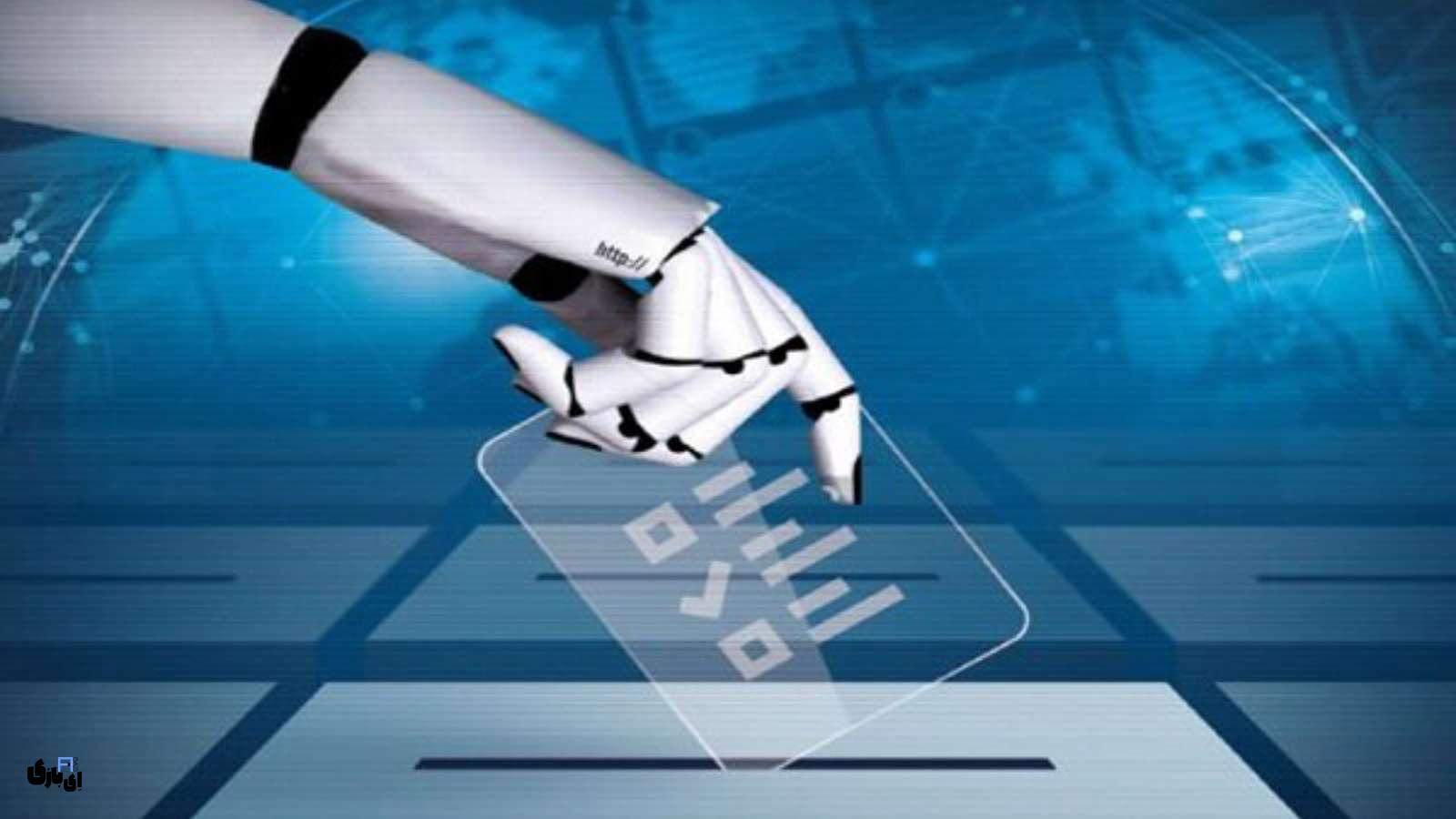 فرصتها و تهدیدهای هوش مصنوعی مولد در انتخابات | چگونه این فناوری انتخابات را متحول میکند؟ 4 برنده انتخابات از نظر هوش مصنوعی