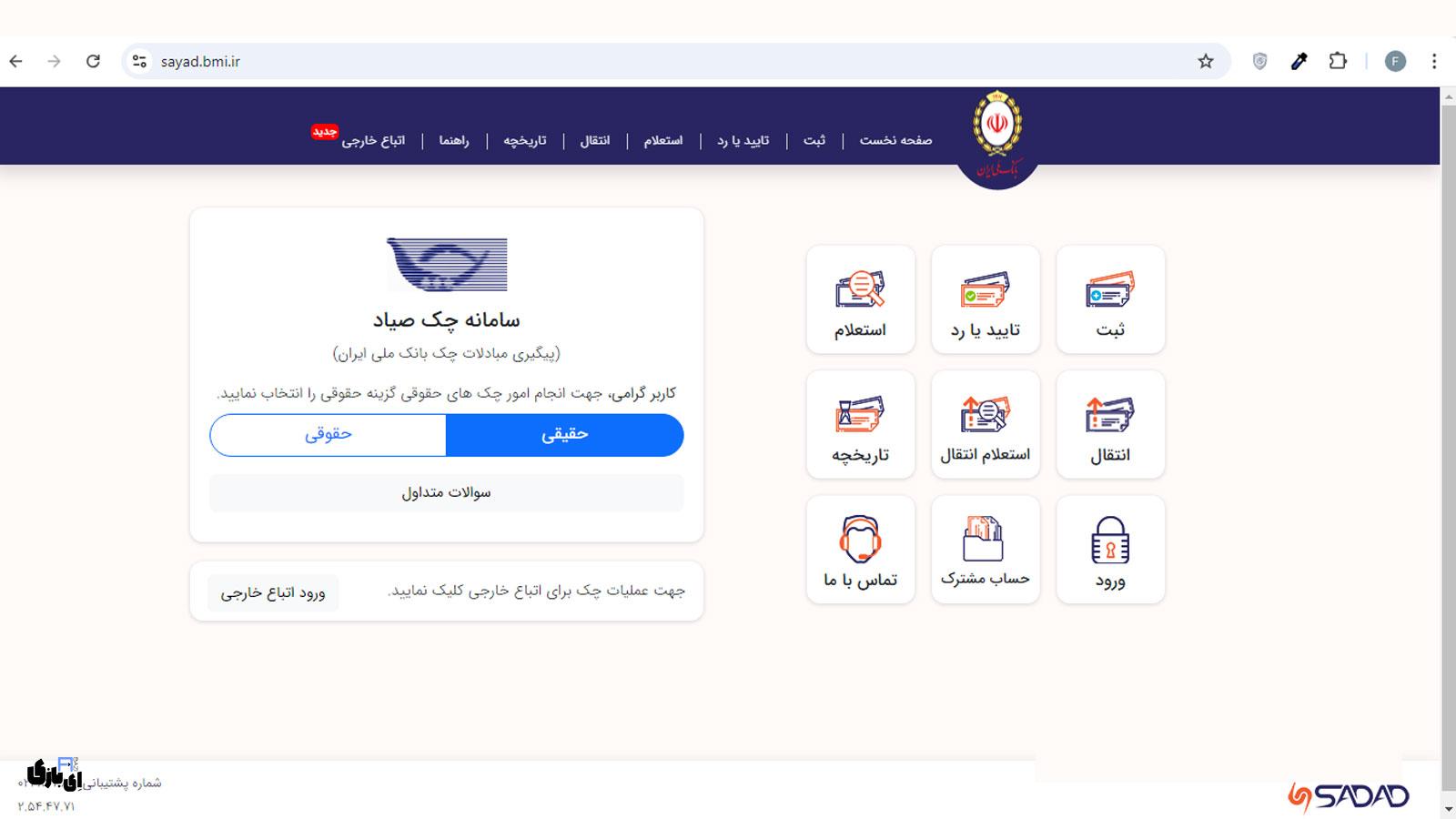 استعلام چک صیادی با کد ملی | سریعترین راه برای پیگیری چکها! 3 ثبت چک صیادی در بانکهای مختلف
