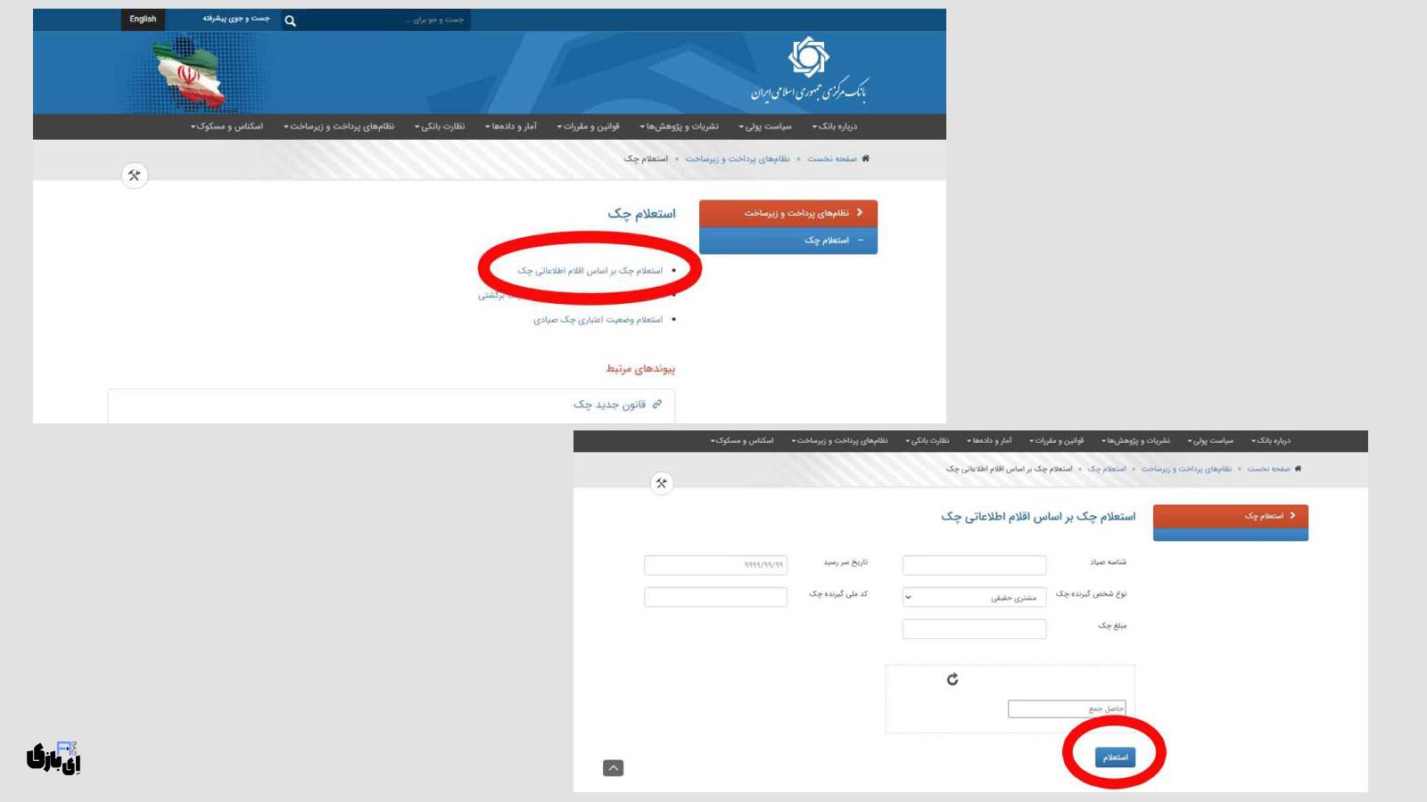 استعلام چک صیادی با کد ملی | سریعترین راه برای پیگیری چکها! 2 استعلام چک صیادی با سایت بانک مرکزی2