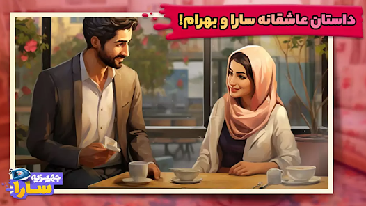دانلود بازی جهیزیه سارا مود شده آخرین آپدیت 2 دانلود بازی جهیزیه سارا مود شده آخرین آپدیت 1403 | ای بازی