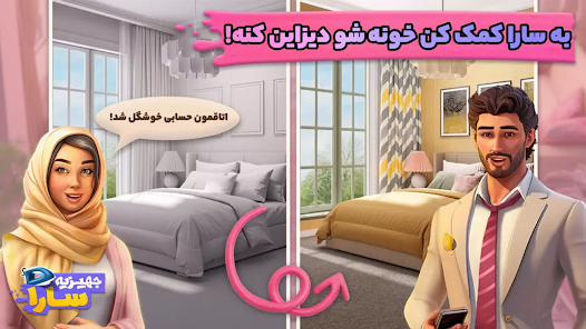 دانلود بازی جهیزیه سارا مود شده آخرین آپدیت 1 دانلود بازی جهیزیه سارا مود شده آخرین آپدیت 1403 | ای بازی