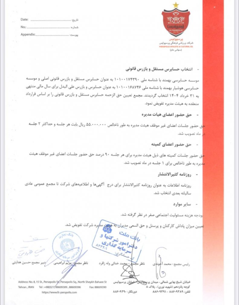 افشای حقوق و مزایای مدیرعامل پرسپولیس! 2