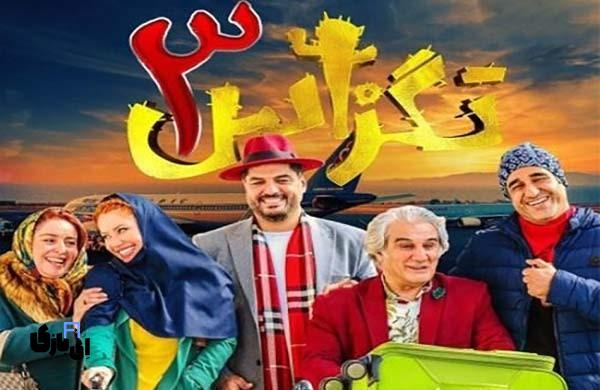 بهترین فیلم های سینمایی ایرانی تو سال 1403 که نباید از دستشون بدی. 11 3 14