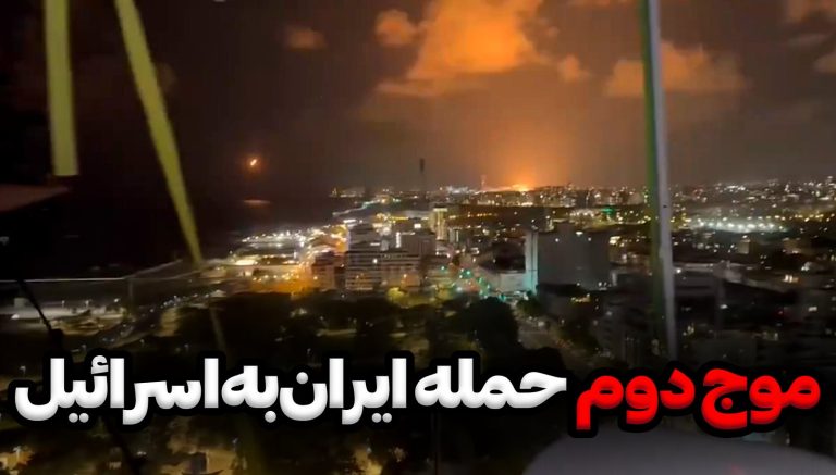 حمله ایران به اسرائیل