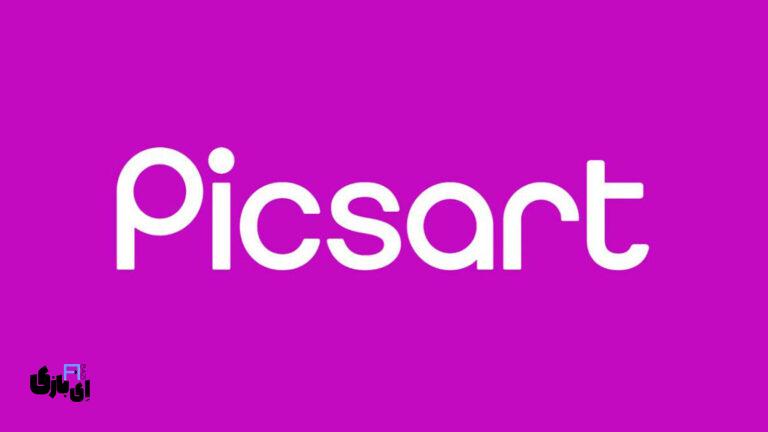 پیکس آرت (PicsArt): بهترین برنامه ویرایش عکس و ویدئو برای اندروید + دانلود رایگان!