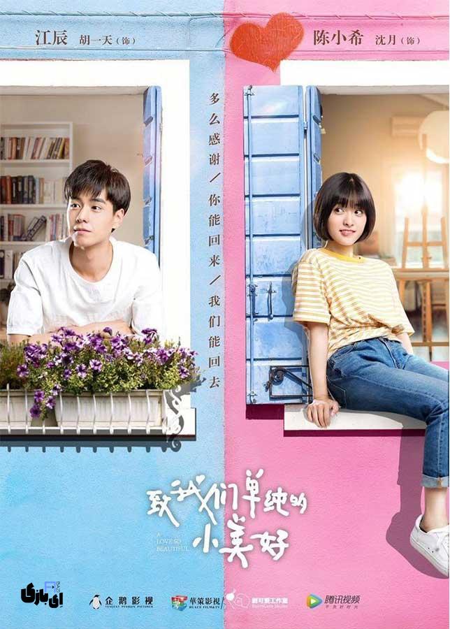 بهترین سریال ها برای تقویت زبان چینی 2024 6 سریال A Love So Beautiful