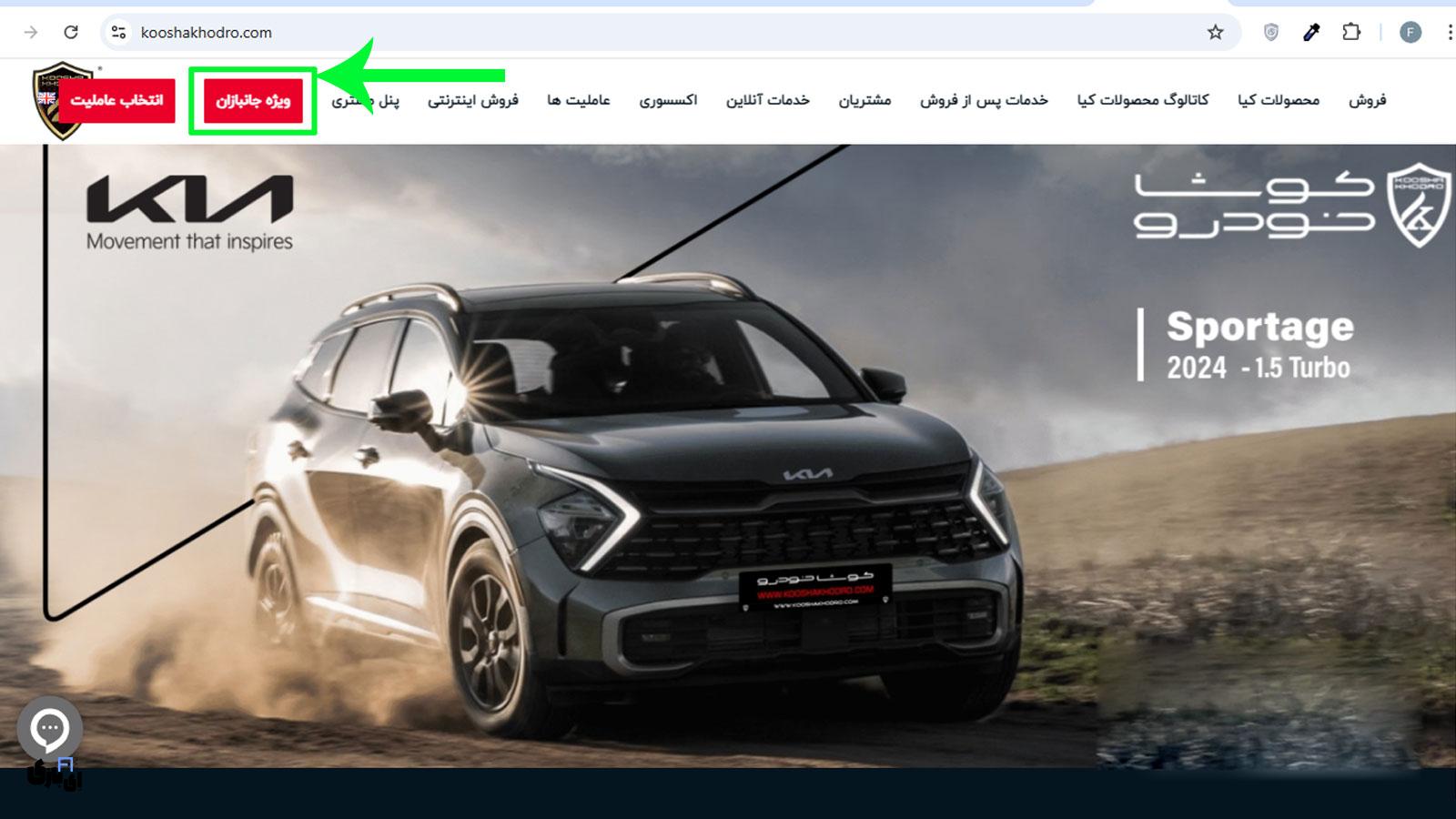 راهنمایی کامل پیشثبتنام سورنتو و کیا K8 برای جانبازان عزیز + لینک ورود به سایت ثبت نام 4 شرایط و مهلت پیشثبتنام سورنتو و کیا K8