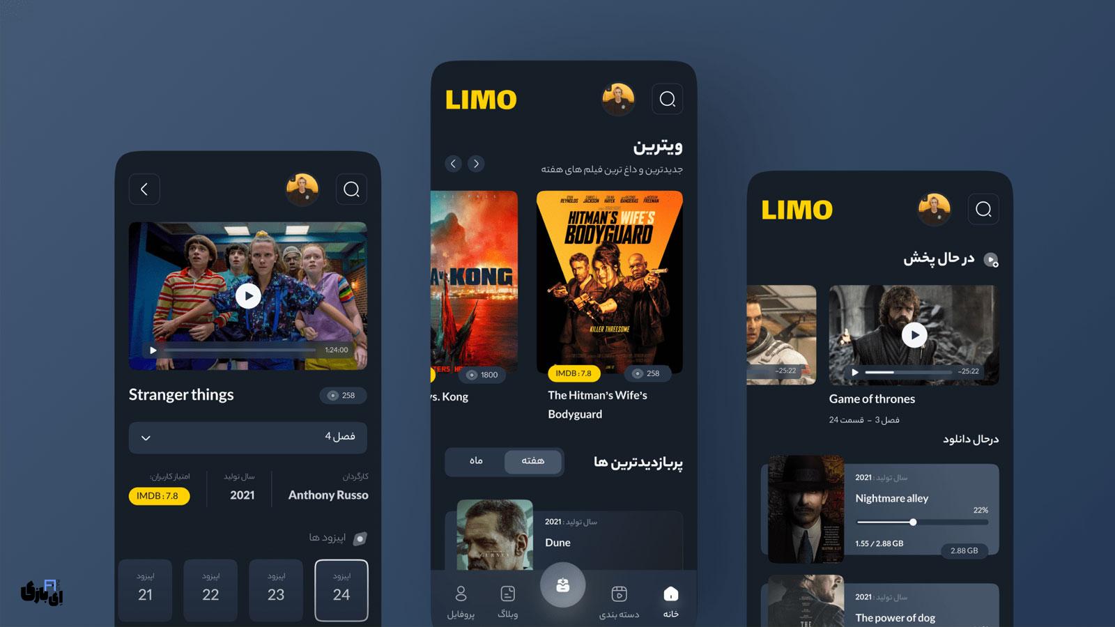 اپلیکیشن لیمو (Limo)، بهترین انتخاب برای دانلود و تماشای فیلم و سریال + لینک دانلود 4 امکانات و مزایای اپلیکیشن لیمو (Limo)