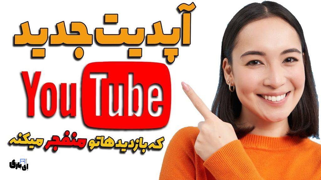 مصاحبه با امید وکیلی، صاحب کانال یوتیوبی PFXA 7 آپدیت جدید یوتیوب و کسب درآمد بیشتر با ایجاد زیرنویس فارسی بصورت اتوماتیک (بالاخره فارسی اضافه شد)