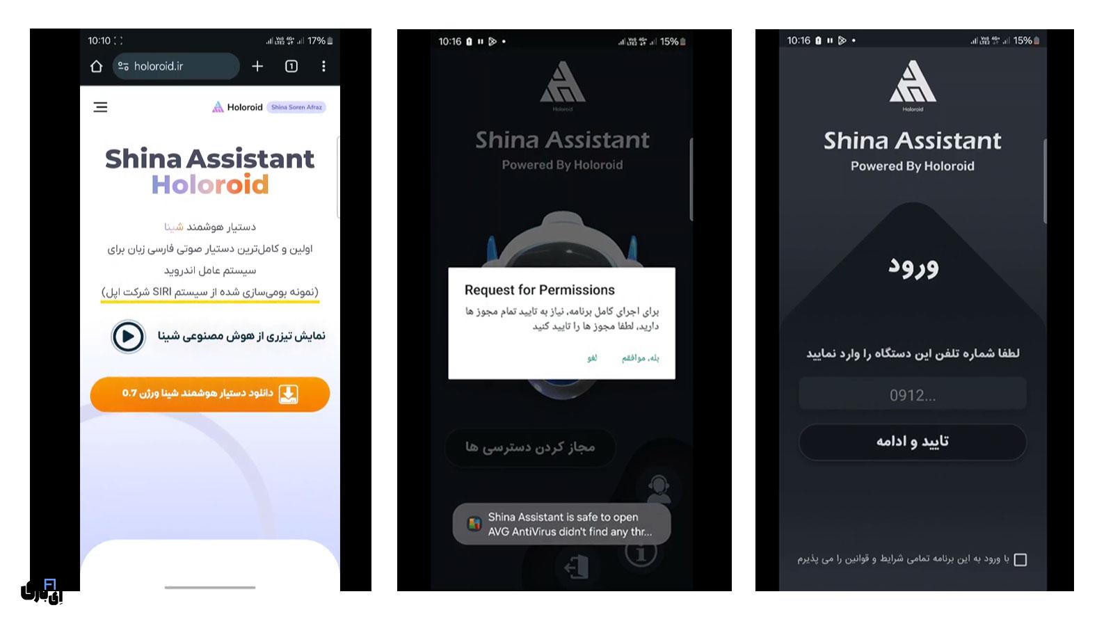 آموزش نصب دستیار هوشمند شینا در اندروید بهصورت گامبهگام + ویدیو 3 آموزش نصب دستیار هوشمند شینا در اندروید