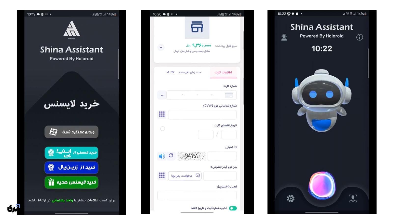 آموزش نصب دستیار هوشمند شینا در اندروید بهصورت گامبهگام + ویدیو 4 راهنمای فعالسازی کد شینا | خرید و پرداخت برنامه شینا