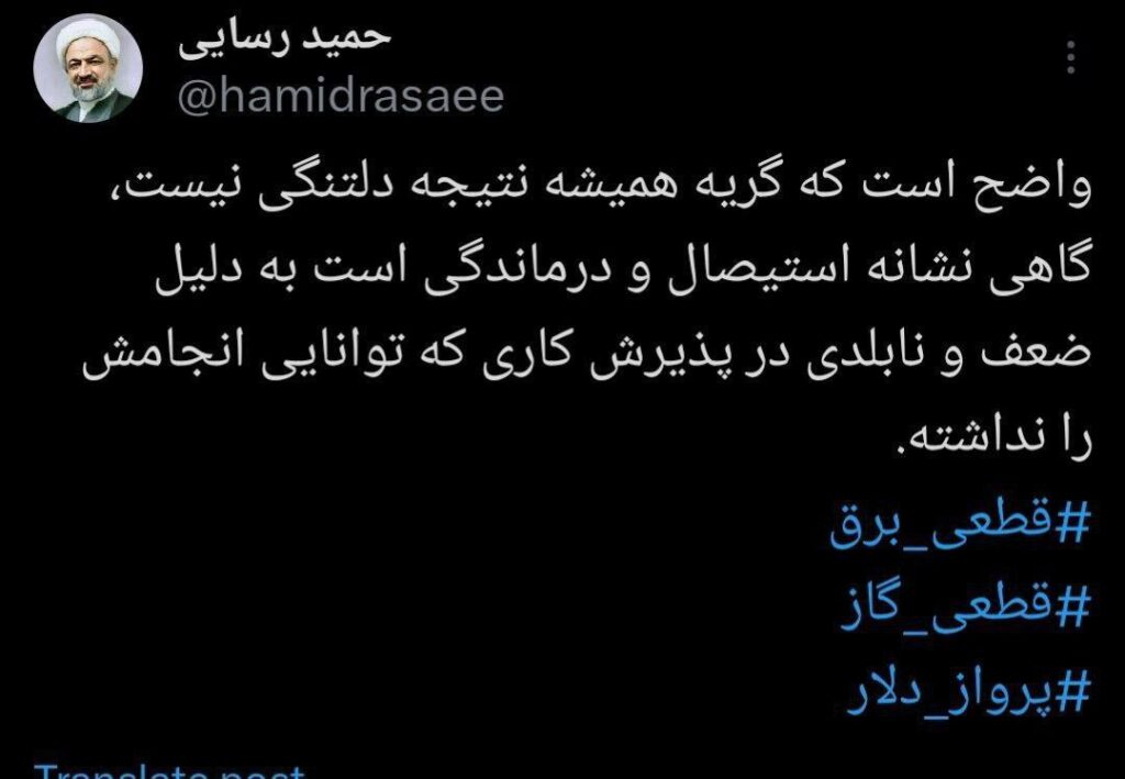 حمید رسایی: اشک های پزشکیان نشانه ای از ناامیدی است! 1 1000010255