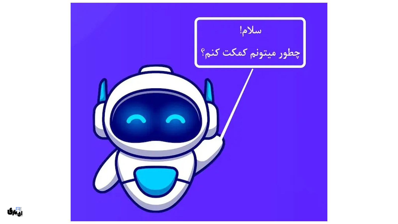 هوش مصنوعی روبو | بهترین دستیار چت فارسی و خلق تصاویر با تکنولوژی GPT-4! 6 سرگرمی و بازی با هوش مصنوعی روبو - چتبات هوش مصنوعی ایرانی
