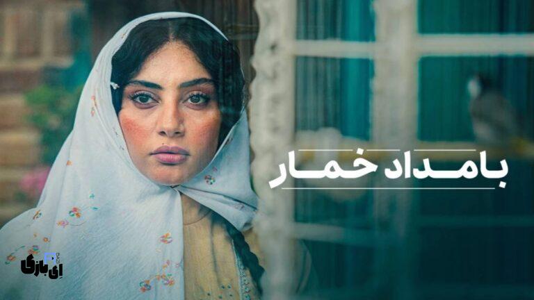 بامداد خمار: ورود نرگس آبیار به دنیای سریال‌سازی با ترکیب بازیگران برجسته