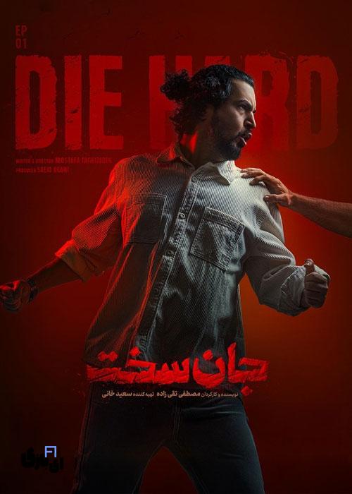 Die Hard Episode 01