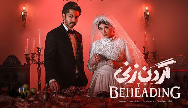 نارضایتی مخاطبان از «گردن زنی»؛ نخستین سریال سامان سالور در شبکه نمایش خانگی 4 Gardan Zani Trailer