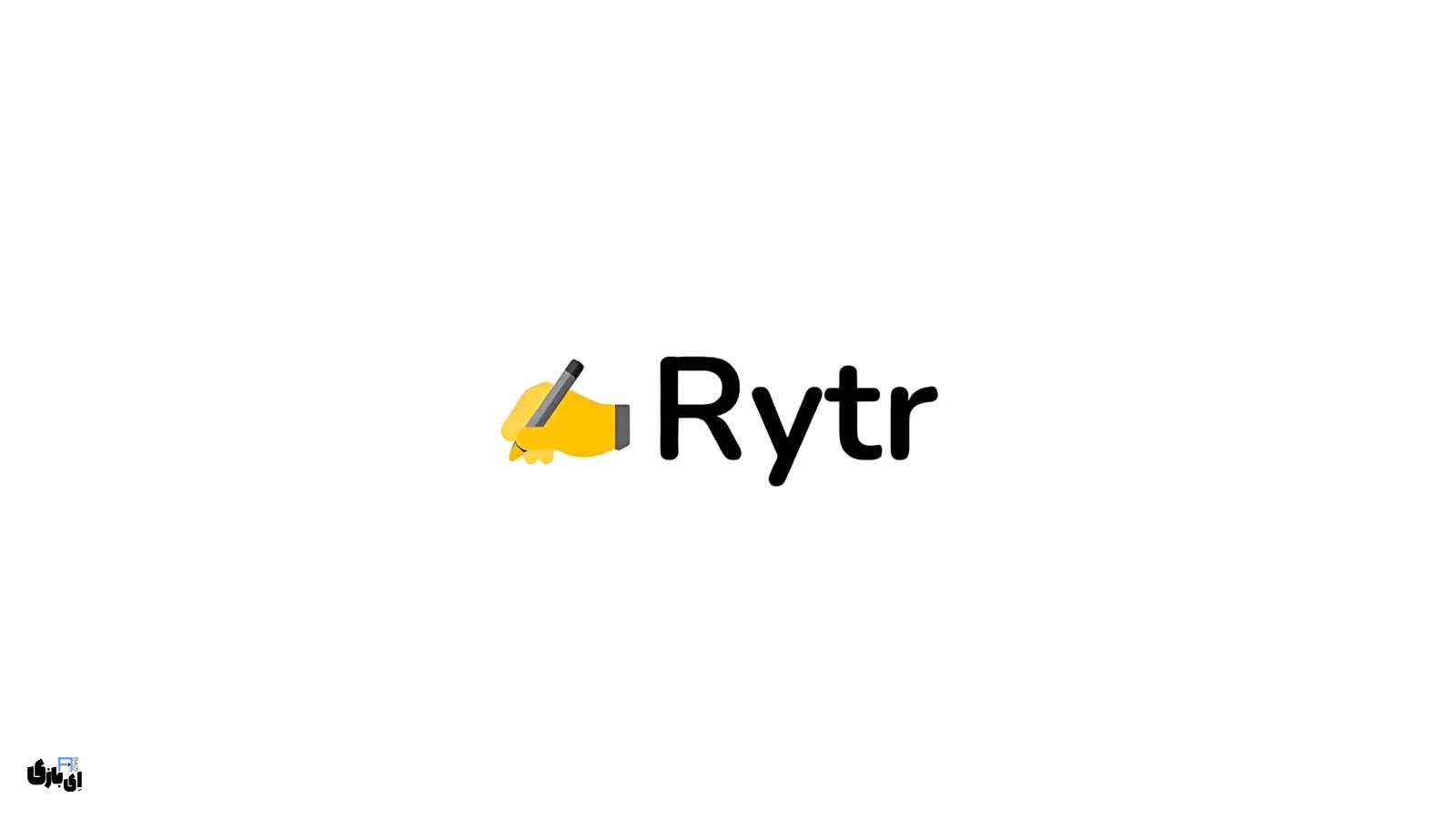 8 ابزار هوش مصنوعی برای نوشتن مقاله و صرفهجویی در زمان 11 هوش مصنوعی Rytr