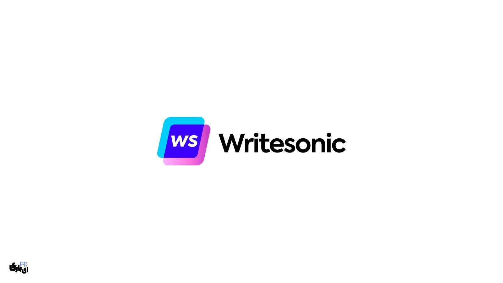 8 ابزار هوش مصنوعی برای نوشتن مقاله و صرفهجویی در زمان 12 هوش مصنوعی Writesonic