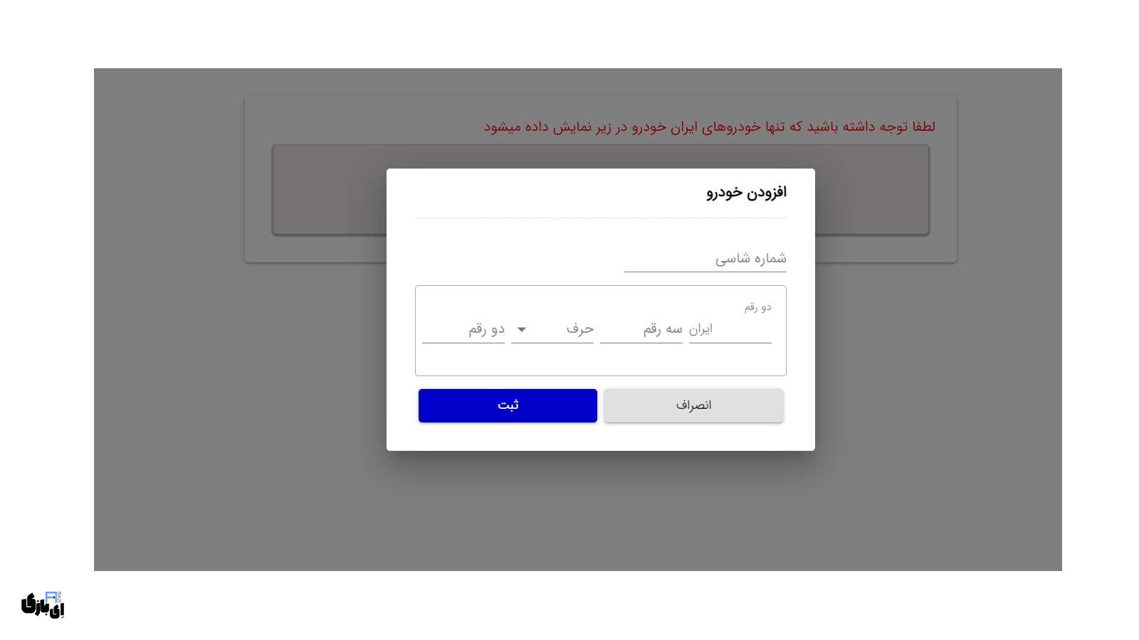 اپلیکیشن ایساکو | معرفی اپلیکیشن نوبت دهی ایران خودرو 4 ایساکو