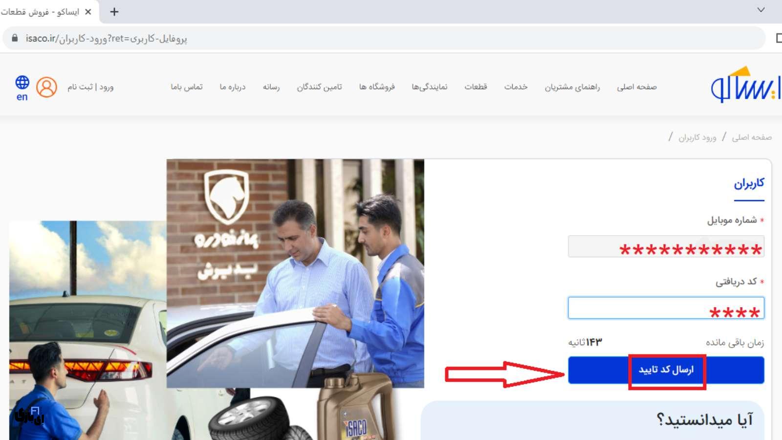 اپلیکیشن ایساکو | معرفی اپلیکیشن نوبت دهی ایران خودرو 3 دانلود و نصب اپلیکیشن نوبت دهی ایران خودرو