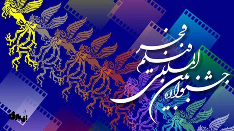 جشنواره فیلم فجر