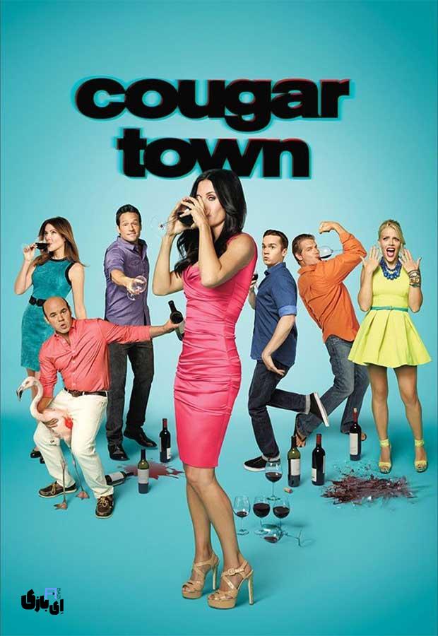 با بهترین سریال های شبیه به فرندز، دنیای دوستی و خنده را دوباره تجربه کنید 11 Cougar Town (شهر زنان میانسال)