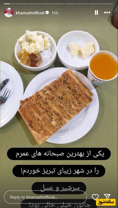 علیرضا خمسه: لذتبخشترین صبحانه زندگیام را در شهر زیبای تبریز تجربه کردم + عکس 1 capture 35