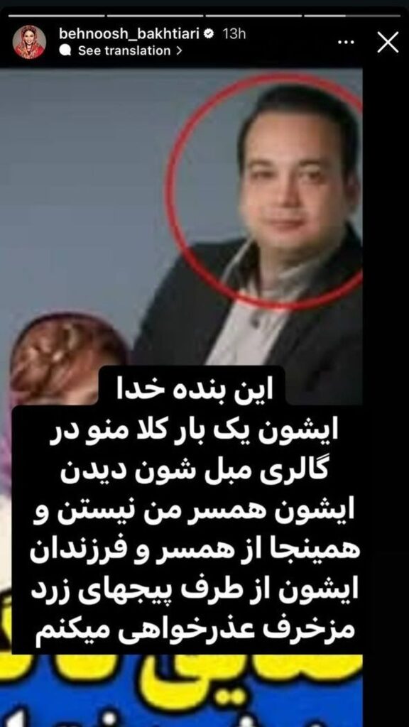 عذرخواهی بهنوش بختیاری به دلیل انتشار تصویر همسرش! + عکسی که وایرال شد 1 بختیاری 1