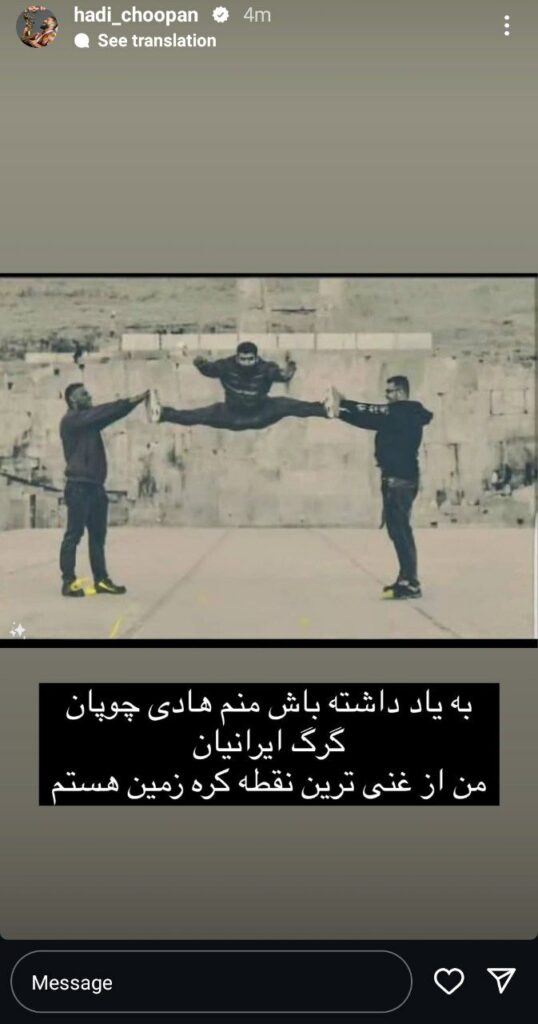 هادی چوپان با انتشار این استوری قدرت و جایگاه خود را به همگان یادآوری کرد! 1 چوپان