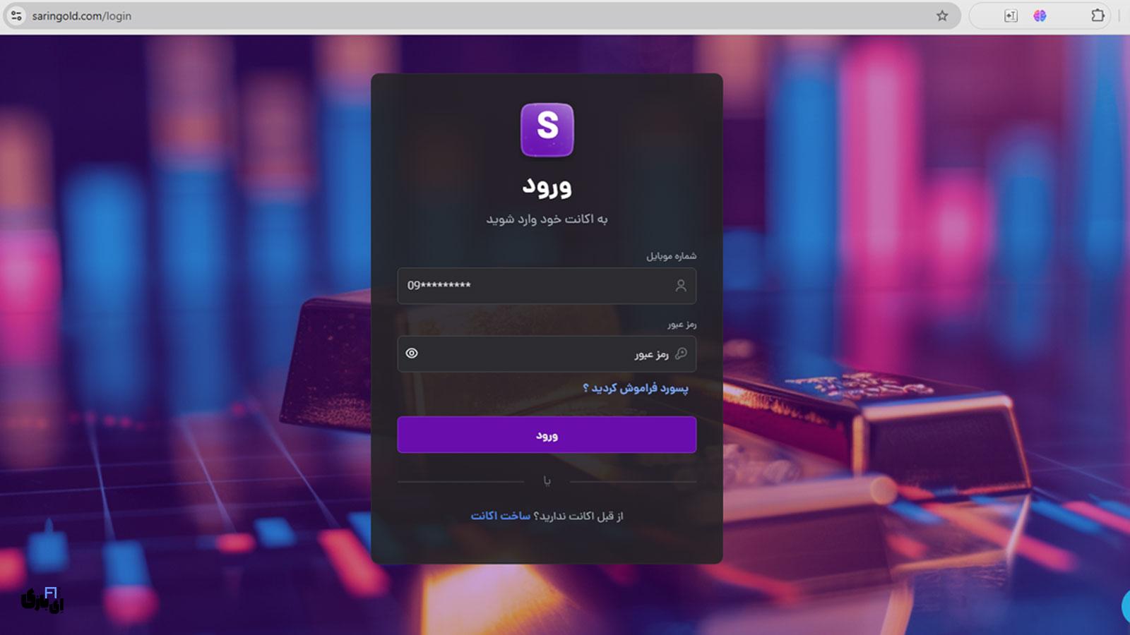 سارین گلد | سریعترین پلتفرم برای معاملات طلای آنلاین 1 اتاق معاملاتی سارین گلد چیست؟