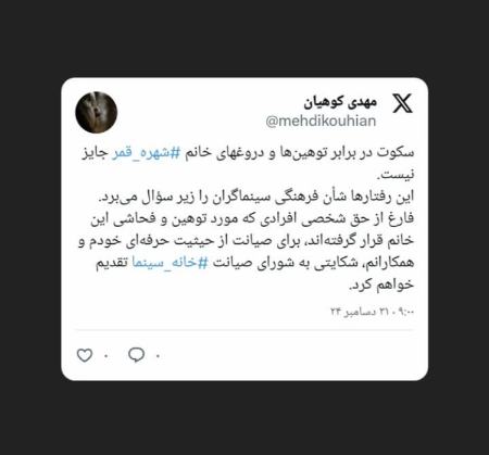 شکایت از شهره قمر به دلیل طرح اتهامات جنسی علیه بازیگران زن سینما 1 14031012 87ba1433