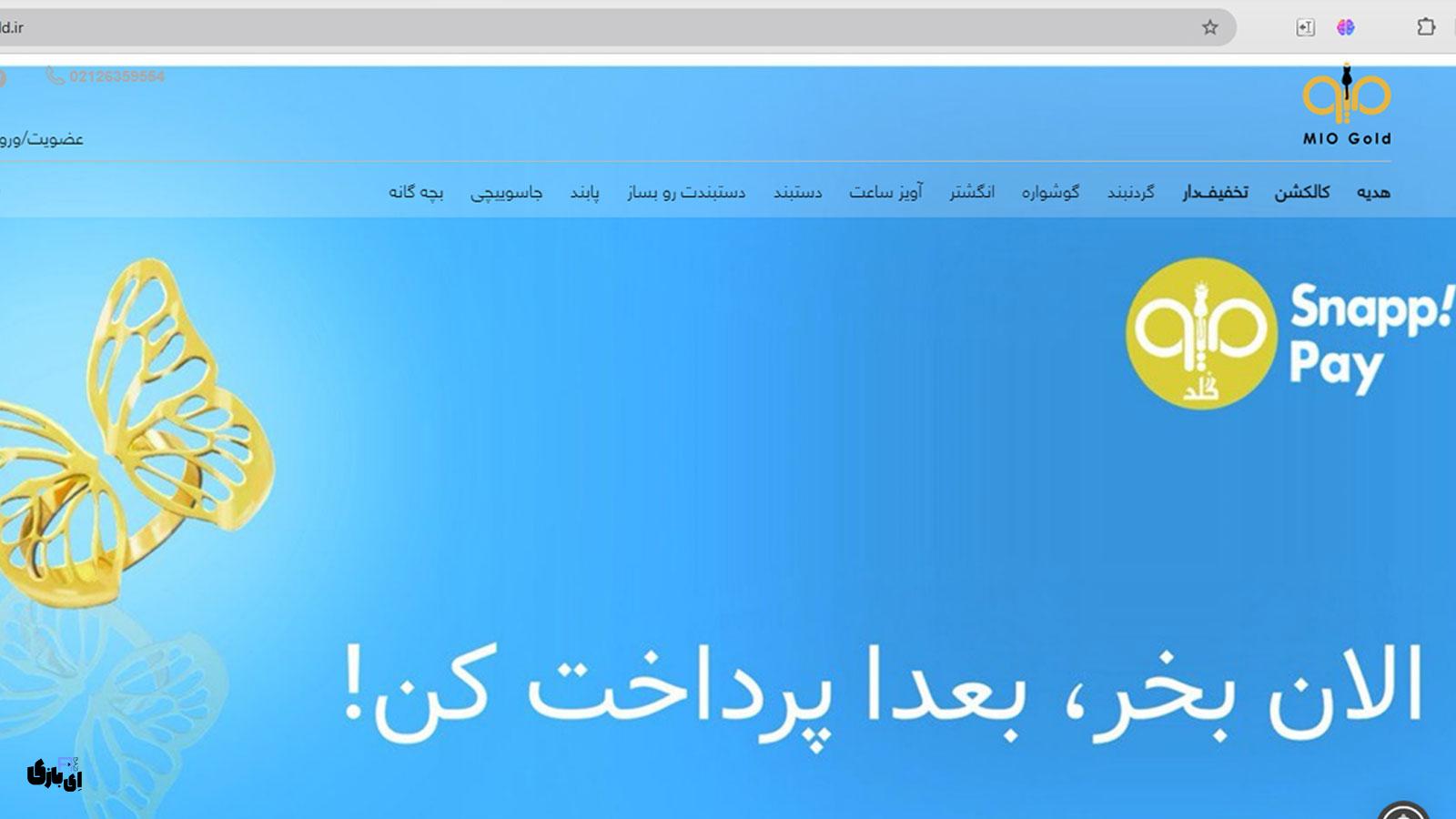 سایت میوگلد | فروشگاه آنلاین خرید و فروش زیورآلات طلا 1 اطلاعات کلی درباره سایت میوگلد