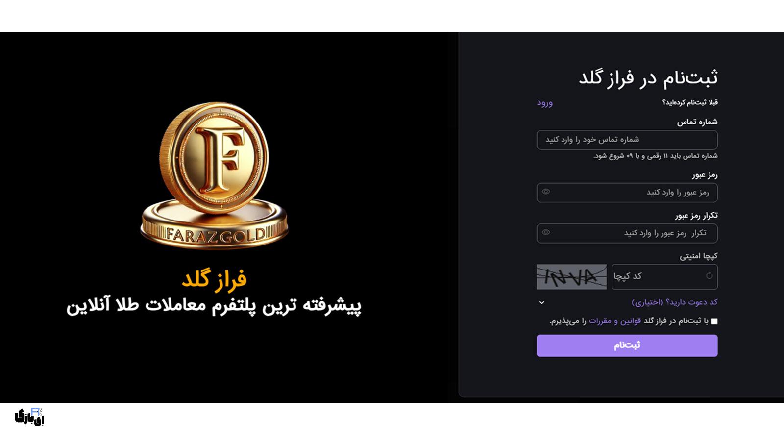 فراز گلد | پیشرفته ترین پلتفرم معاملات طلا آنلاین 1 نحوه شروع به کار در فراز گلد