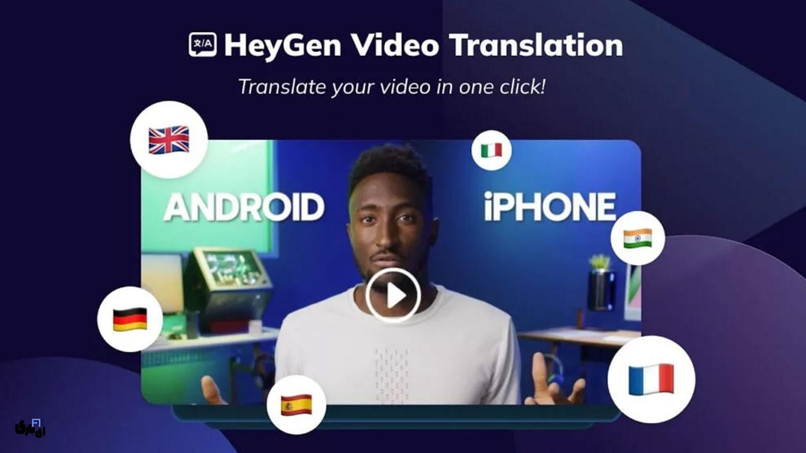 ۸ بهترین ابزارهای ترجمه ویدیو و فیلم با هوش مصنوعی 9 HeyGen Video Translator - بهترین ابزار برای ترجمه ویدیو با هوش مصنوعی