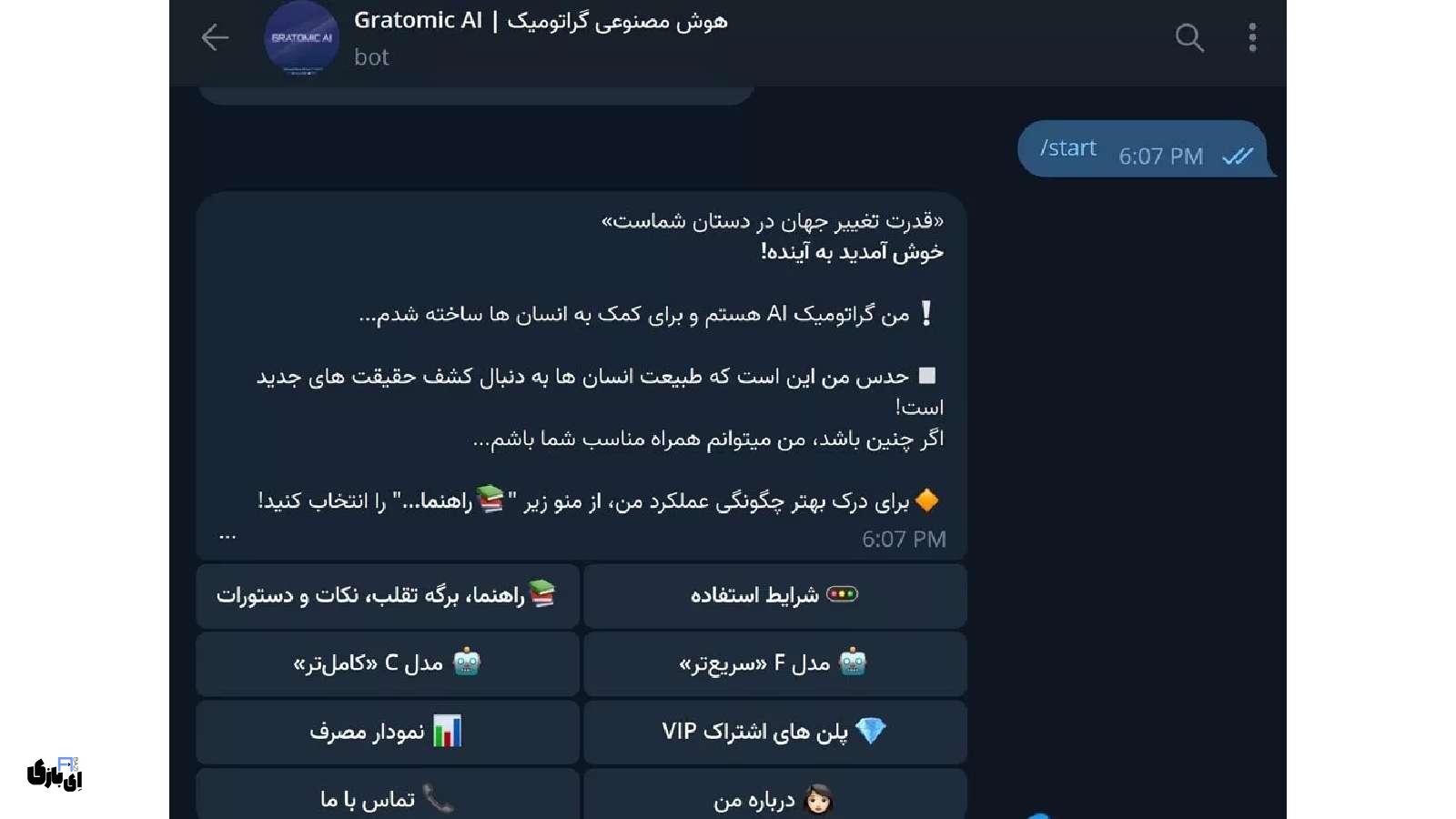 معرفی 4 بهترین ربات هوش مصنوعی تلگرام 2 هترین رباتهای هوش مصنوعی تلگرام در سال 2024