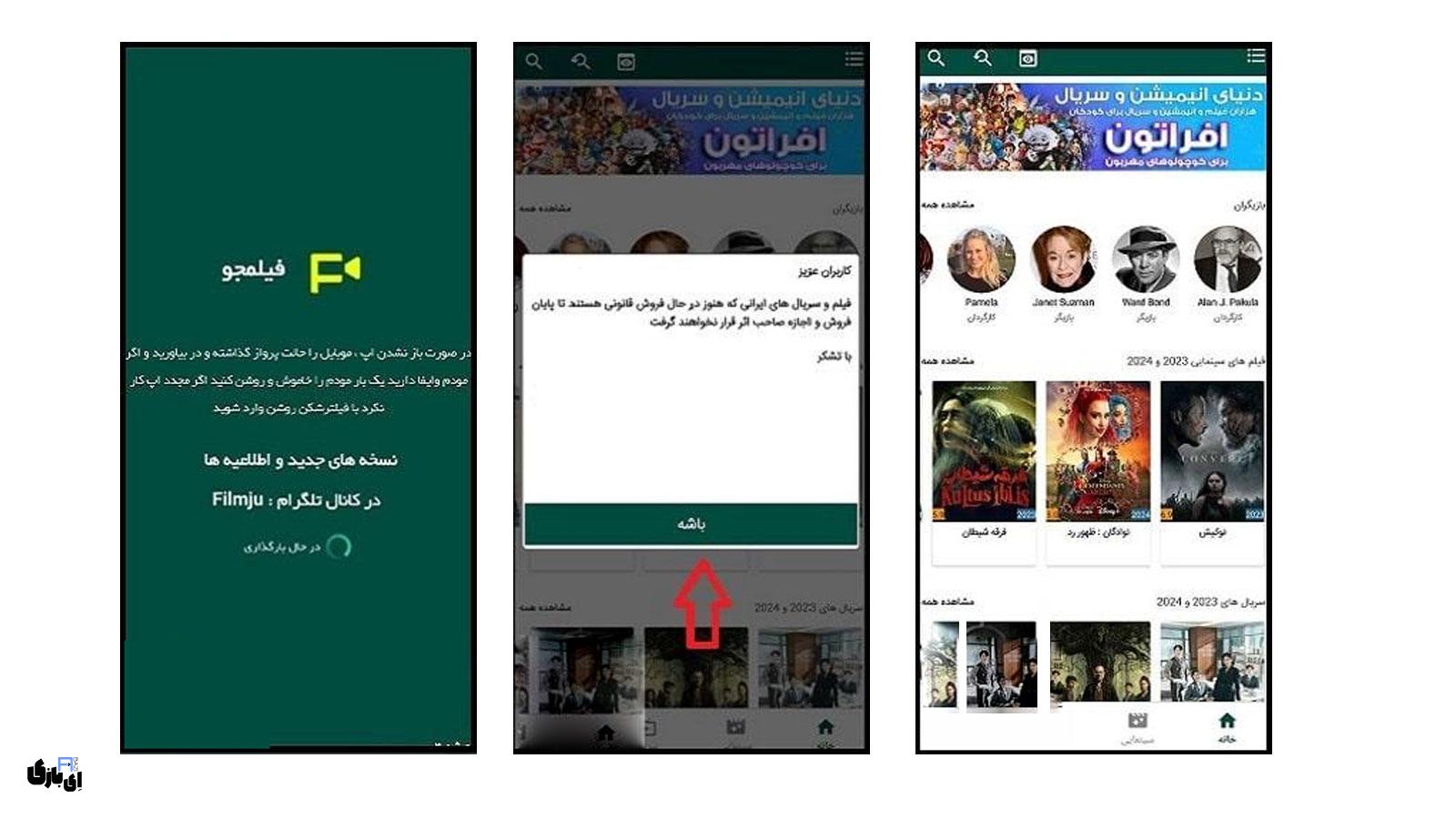 اپلیکیشن فیلمجو (filmjou): تجربه تماشای نامحدود فیلم و سریال + دانلود و نصب رایگان 2 نحوه نصب برنامه فیلم جو (filmjou) برای اندروید