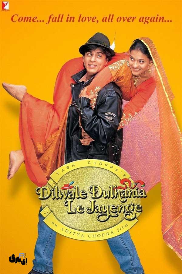 بهترین فیلم های شاهرخ خان،ستاره محبوب هندی 6 Dilwale Dulhania Le Jayenge (1995)