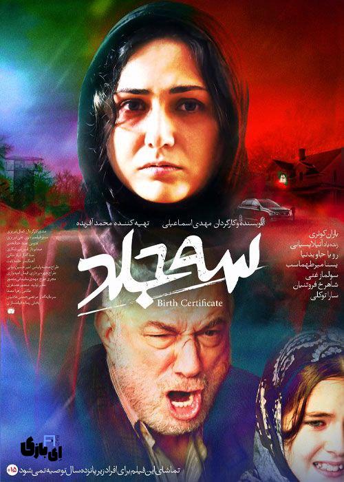 بدترین فیلم های سینمایی ایرانی در سال های اخیر.زمستان 1403 8 سه جلد