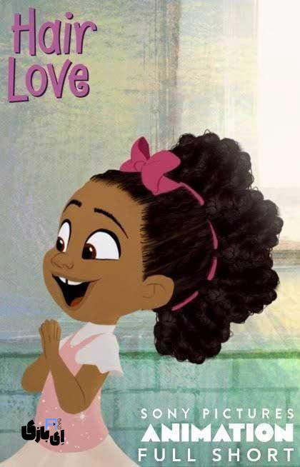 بهترین فیلم های کوتاه خارجی: تجربهای کوتاه اما ماندگار 2025 5 "Hair Love" (2019)