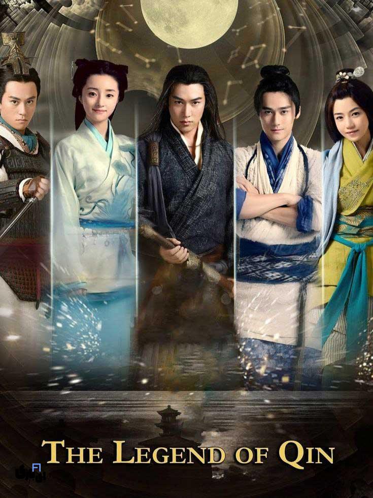 بهترین سریال های شبیه به بیوقفه برای عاشقان ژانر شینشیا 10 افسانه شینگ چیانگ (The Legend of Qin)
