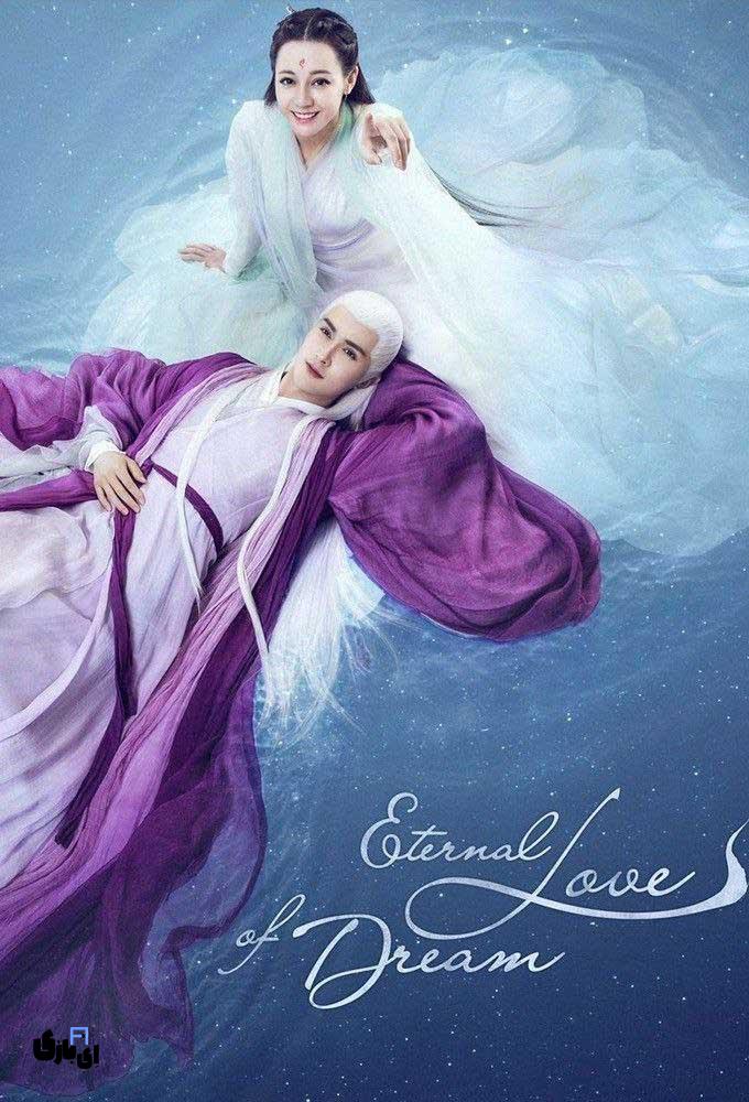 بهترین سریال های شبیه به بیوقفه برای عاشقان ژانر شینشیا 8 عشق ابدی (Eternal Love)