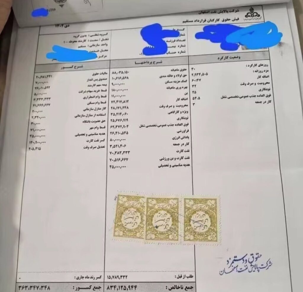 فیش حقوقیِ یک کارمند ساده نفتی لو رفت! 1 photo ۲۰۲۵ ۰۱ ۱۶ ۱۵ ۲۲ ۳۴