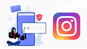 بازیابی رمز اینستاگرام از طریق گوگل، پیامک و ایمیل