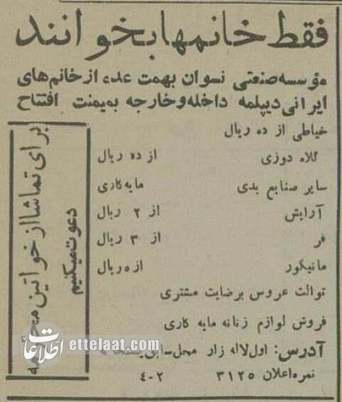 نرخ آرایشگاههای زنانه تهران ۹۰ سال پیش چقدر بود؟ 1 1 17 1