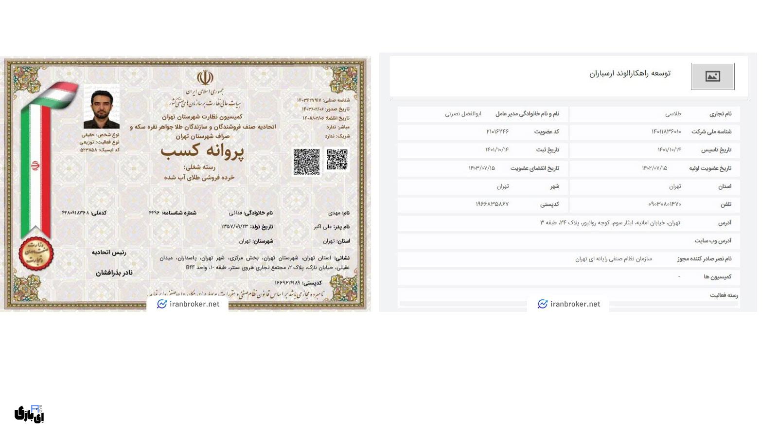 نقد و بررسی پلتفرم طلاسی | آیا Talasea معتبر است؟ 10 آیا پلتفرم طلاسی مجوز فعالیت رسمی دارد؟ آیا طلاسی معتبر است؟